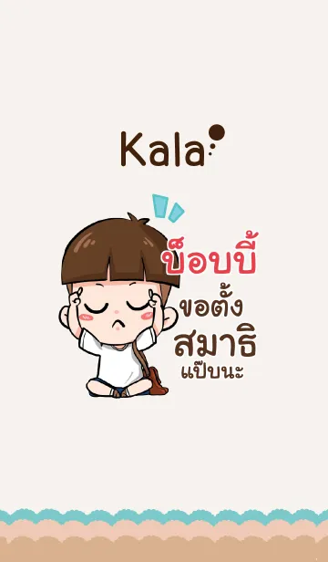 [LINE着せ替え] BOBBY kala V01の画像1