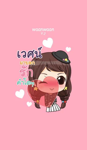 [LINE着せ替え] VEJ waanwaan2 V06の画像1