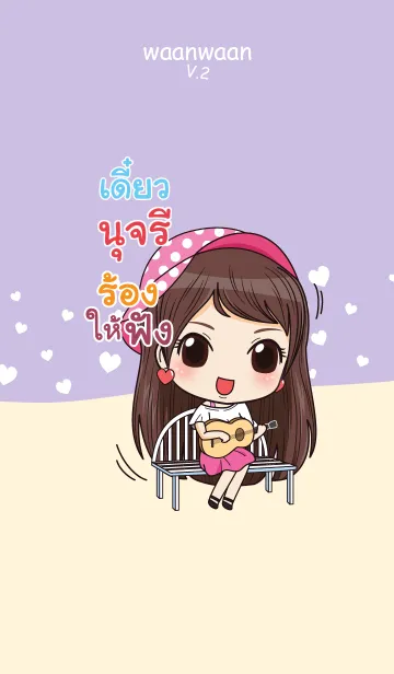 [LINE着せ替え] NUJAREE waanwaan2 V05の画像1