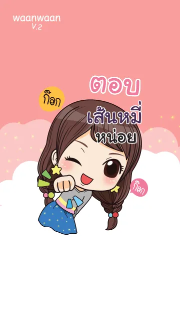 [LINE着せ替え] SENMI waanwaan2 V01の画像1