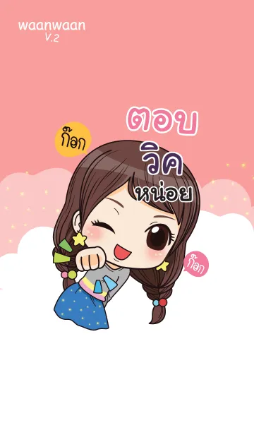 [LINE着せ替え] VICVICKY waanwaan2 V01の画像1