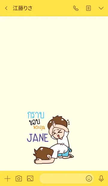 [LINE着せ替え] JANE Thx U V01 eの画像3