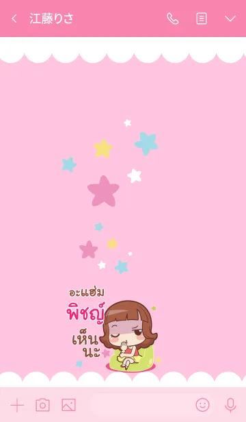 [LINE着せ替え] PITCH lookchin emotions V01の画像3