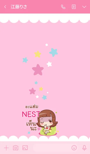 [LINE着せ替え] NEST lookchin emotions V01 eの画像3