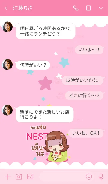 [LINE着せ替え] NEST lookchin emotions V01 eの画像4