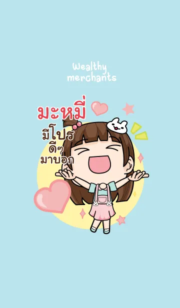 [LINE着せ替え] MAMEE wealthy merchants V13の画像1