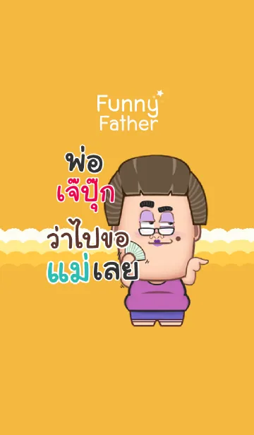 [LINE着せ替え] JAPUK funny father V07の画像1