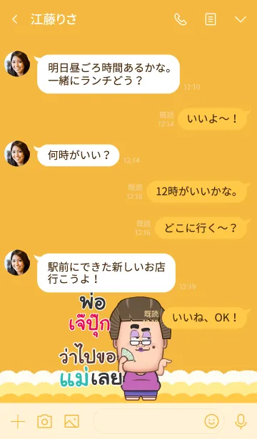 [LINE着せ替え] JAPUK funny father V07の画像4