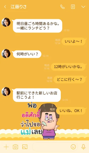 [LINE着せ替え] ADISAK funny father V07の画像4