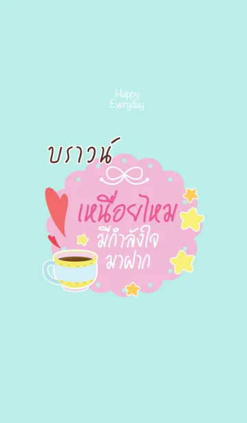 [LINE着せ替え] BROWN Happy Everyday V08の画像1