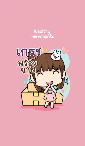 [LINE着せ替え] GRACE2 wealthy merchants V01の画像1