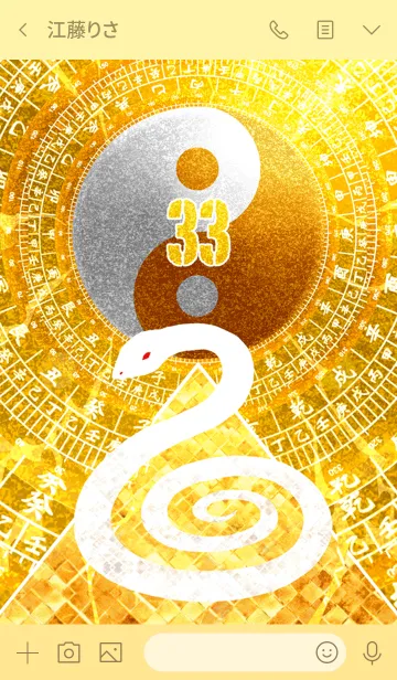 [LINE着せ替え] 最強最高金運風水 黄金の太極図と白蛇33の画像3