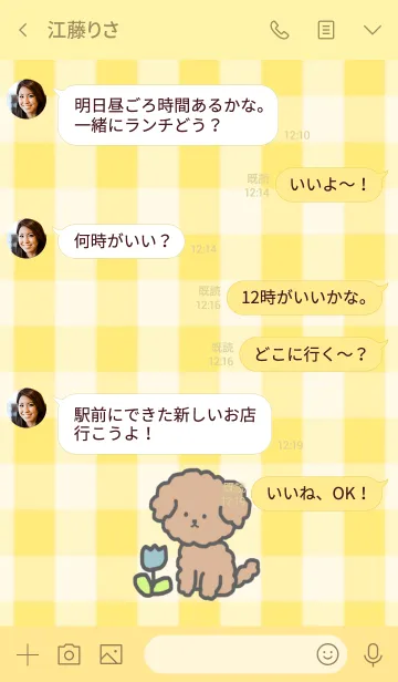 [LINE着せ替え] もこもこトイプードル着せ替えの画像4