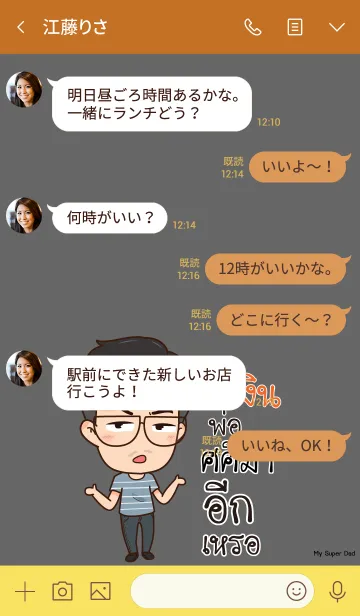 [LINE着せ替え] SASIMA My father is awesome V05の画像4