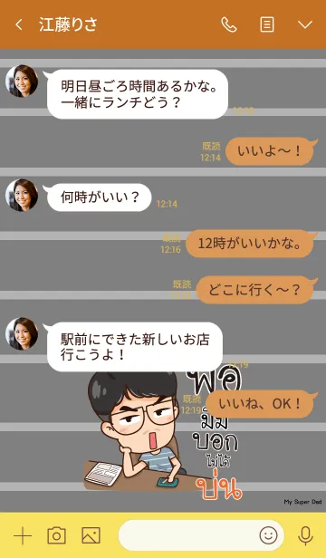 [LINE着せ替え] MEMEE My father is awesome V04の画像4