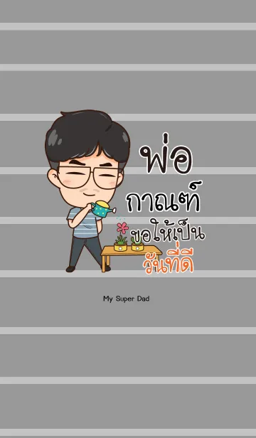 [LINE着せ替え] GARN2 My father is awesome V03の画像1