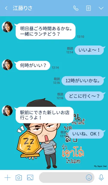 [LINE着せ替え] SUEB My father is awesome V06の画像4