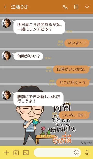 [LINE着せ替え] TOFFY2 My father is awesome V03の画像4