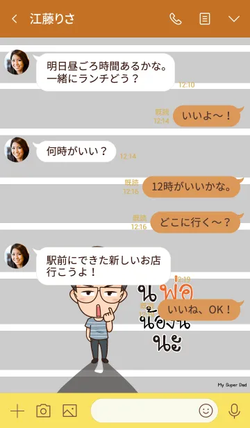 [LINE着せ替え] NONGOING My father is awesome V01の画像4