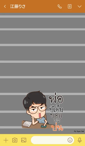 [LINE着せ替え] BM My father is awesome V04の画像3