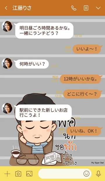 [LINE着せ替え] NUT My father is awesome V02の画像4