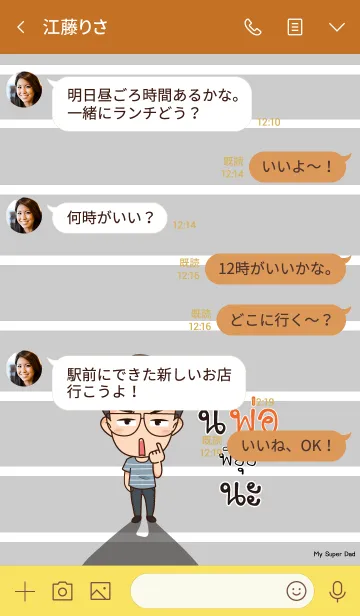 [LINE着せ替え] PIYUI My father is awesome V01の画像4