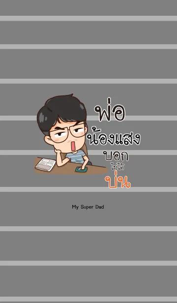 [LINE着せ替え] NONGSAENG My father is awesome V04の画像1