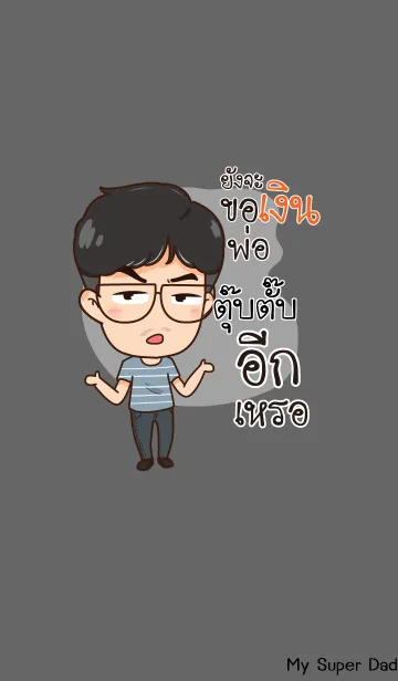 [LINE着せ替え] TUBTUB My father is awesome V05の画像1