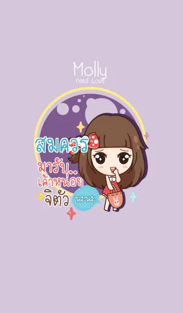 [LINE着せ替え] SOMJUAN molly need love V08の画像1