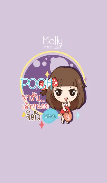 [LINE着せ替え] POOH molly need love V08 eの画像1