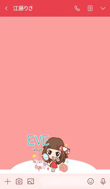 [LINE着せ替え] EVE molly need love V05 eの画像3