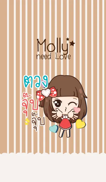 [LINE着せ替え] TUANG molly need love V06の画像1