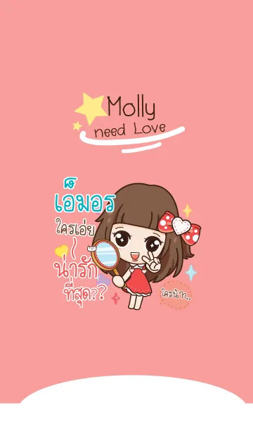 [LINE着せ替え] AIMORN molly need love V05の画像1