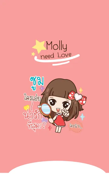 [LINE着せ替え] ZOOM molly need love V05の画像1