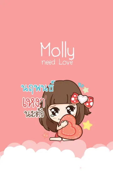 [LINE着せ替え] NARUPAN molly need love V01の画像1