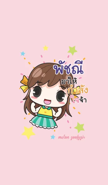 [LINE着せ替え] PUTCHANEE melon goofy girl_V03の画像1