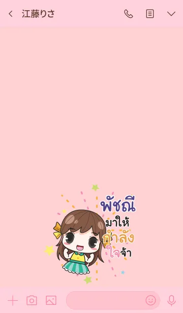 [LINE着せ替え] PUTCHANEE melon goofy girl_V03の画像3