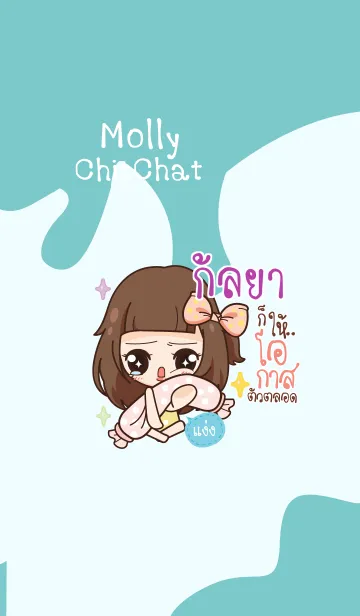 [LINE着せ替え] GULAYA molly chitchat V06の画像1