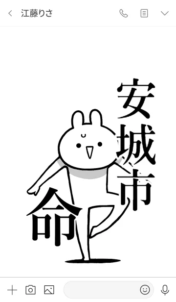 [LINE着せ替え] 【安城市】命！好きすぎる名前着せかえの画像3