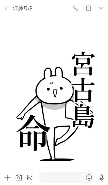 [LINE着せ替え] 【宮古島】命！好きすぎる名前着せかえの画像3