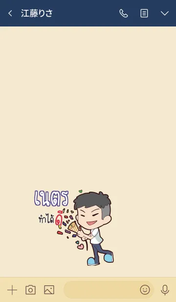 [LINE着せ替え] NATE congrats V03の画像3