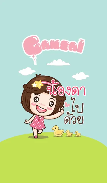 [LINE着せ替え] NONGDA gamsai little girl V.05の画像1