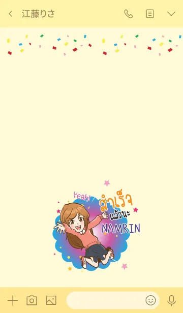 [LINE着せ替え] NAMRIN congrats V01 eの画像3