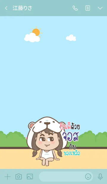 [LINE着せ替え] JOS congrats V02の画像3