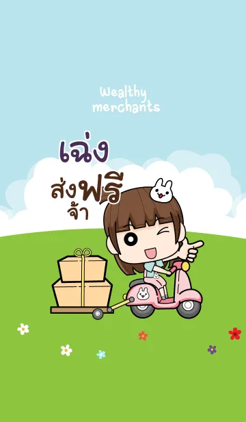 [LINE着せ替え] CHENG wealthy merchants V03の画像1