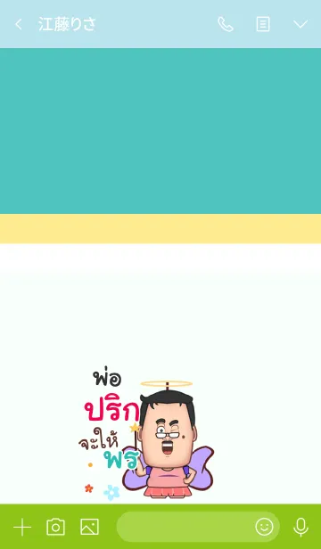 [LINE着せ替え] PRIG funny father V04の画像3