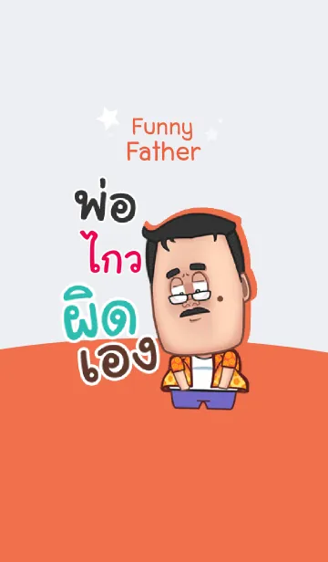 [LINE着せ替え] KWI funny father V05の画像1
