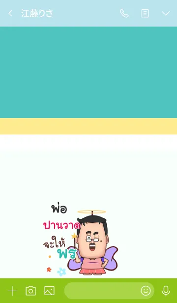 [LINE着せ替え] PANWAD funny father V04の画像3