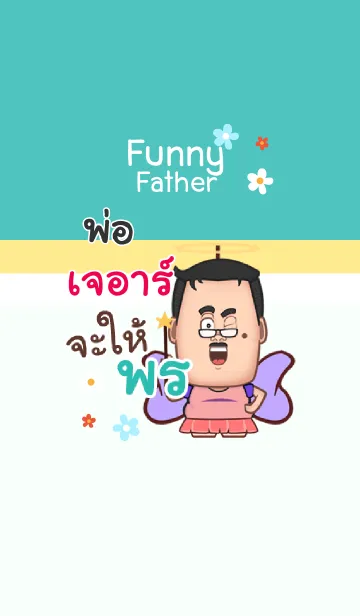 [LINE着せ替え] JR2 funny father V04の画像1