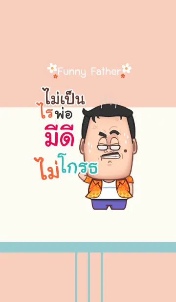 [LINE着せ替え] MEEDEE funny father V03の画像1